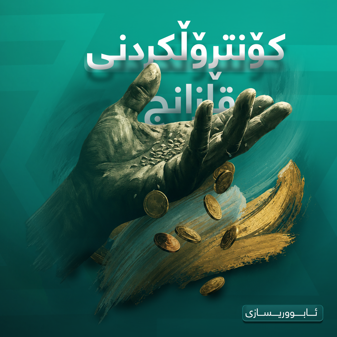 بۆچی زۆرینەی ترەیدەرەکان دەترسن کاتێک هەمیشە قازانج دەکەن؟